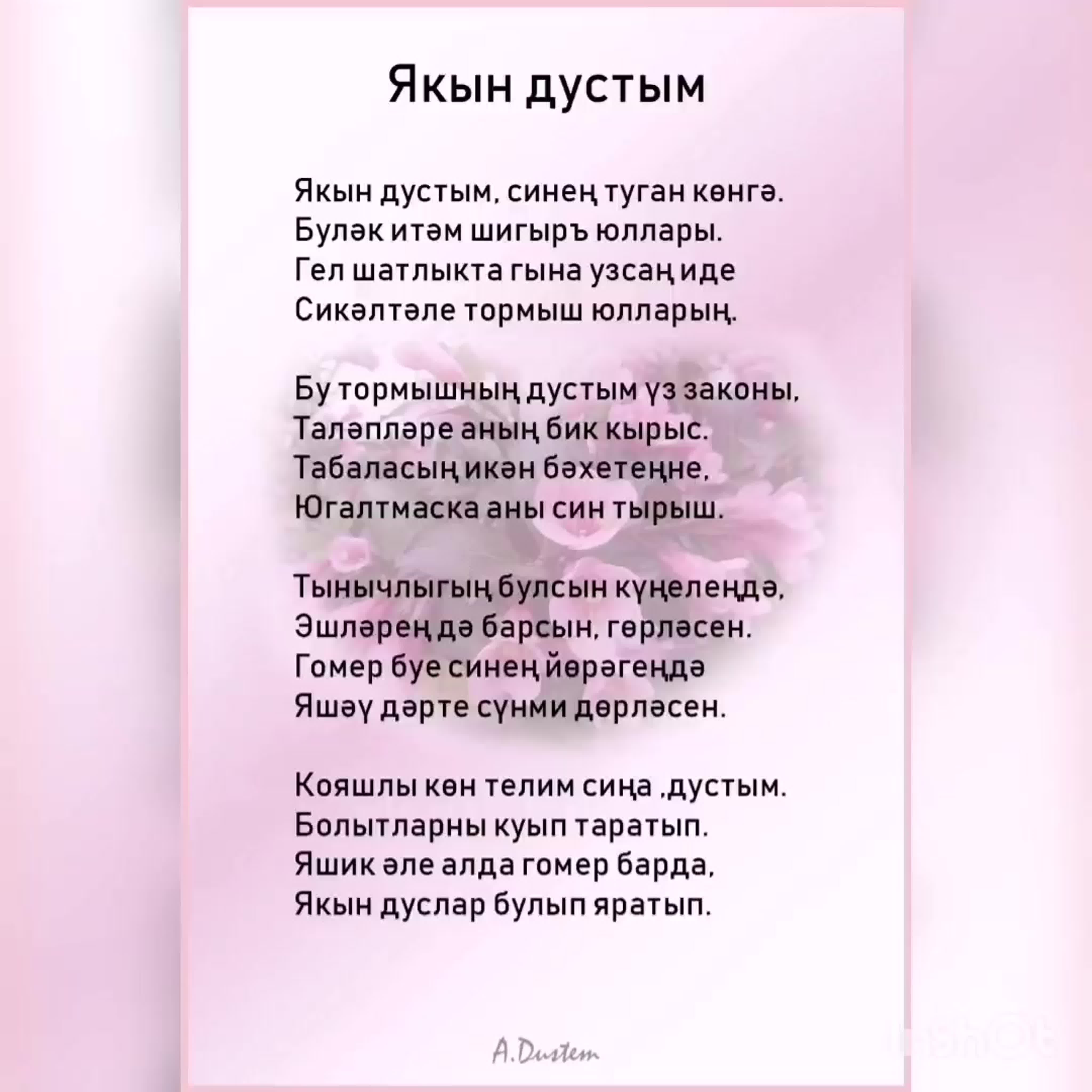 Туган кон стихи на татарском языке