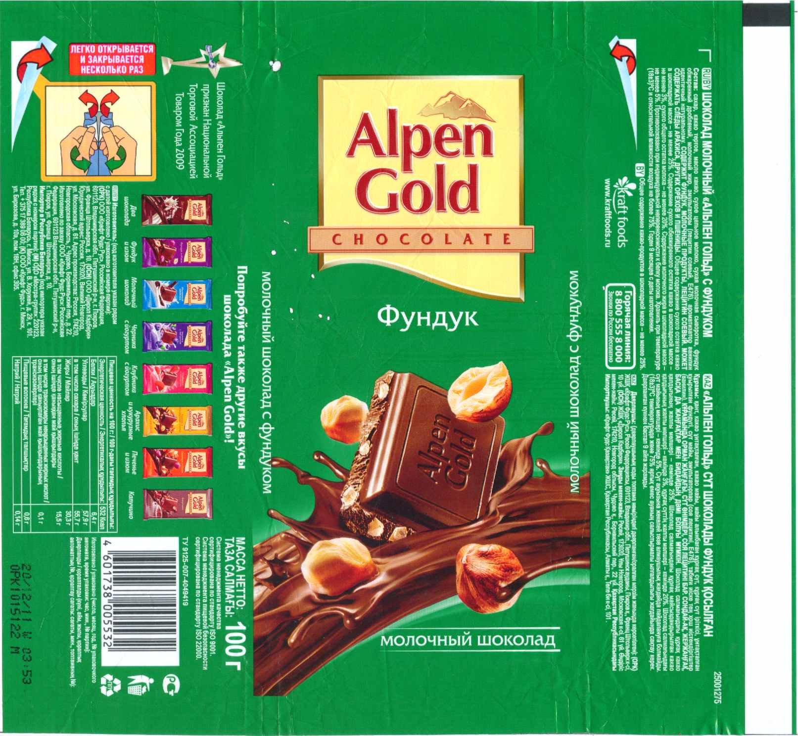 Шоколад Альпен Гольд молочный этикетка 85гр