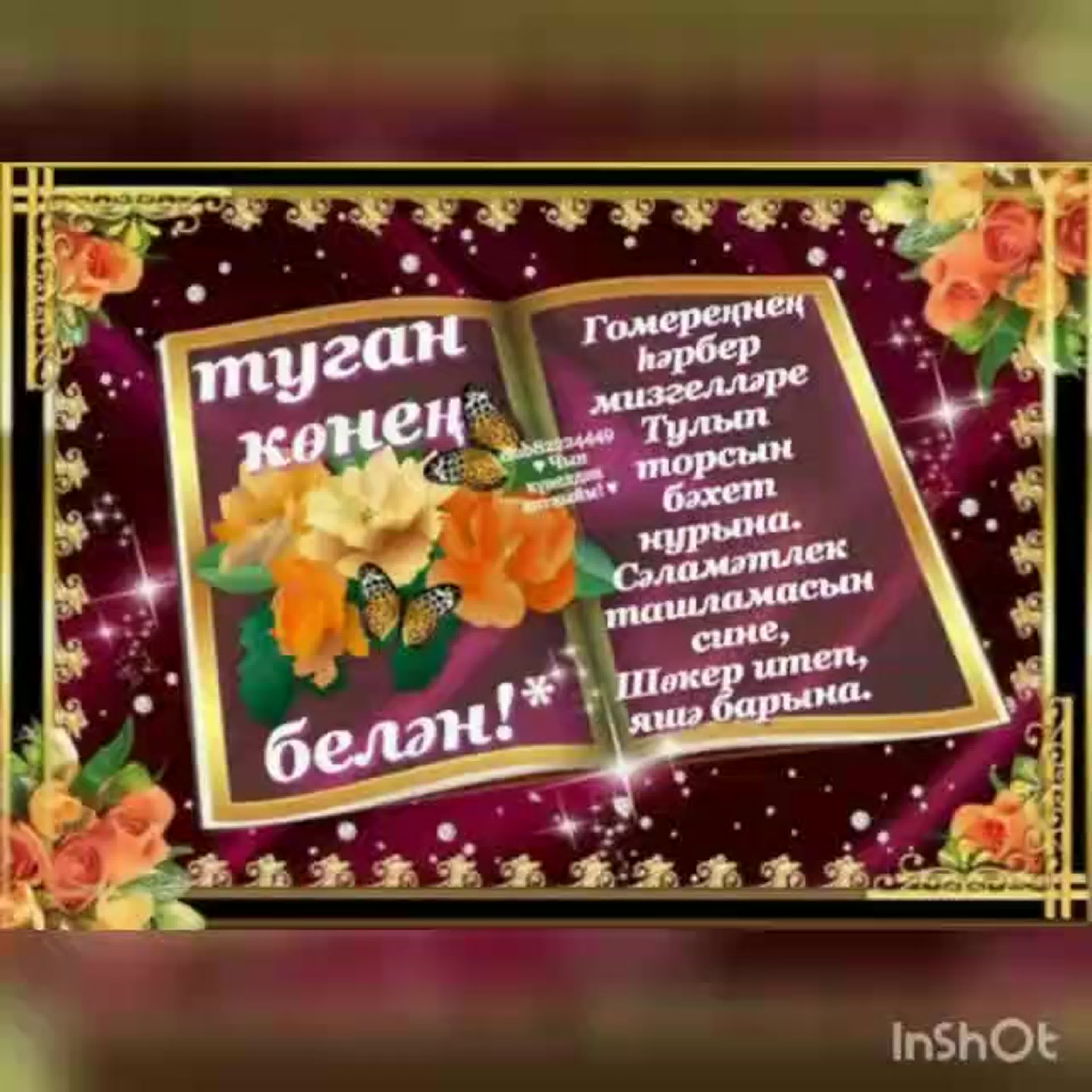 скачать открытку с днем рождения женщине на татарском языке - 4073317