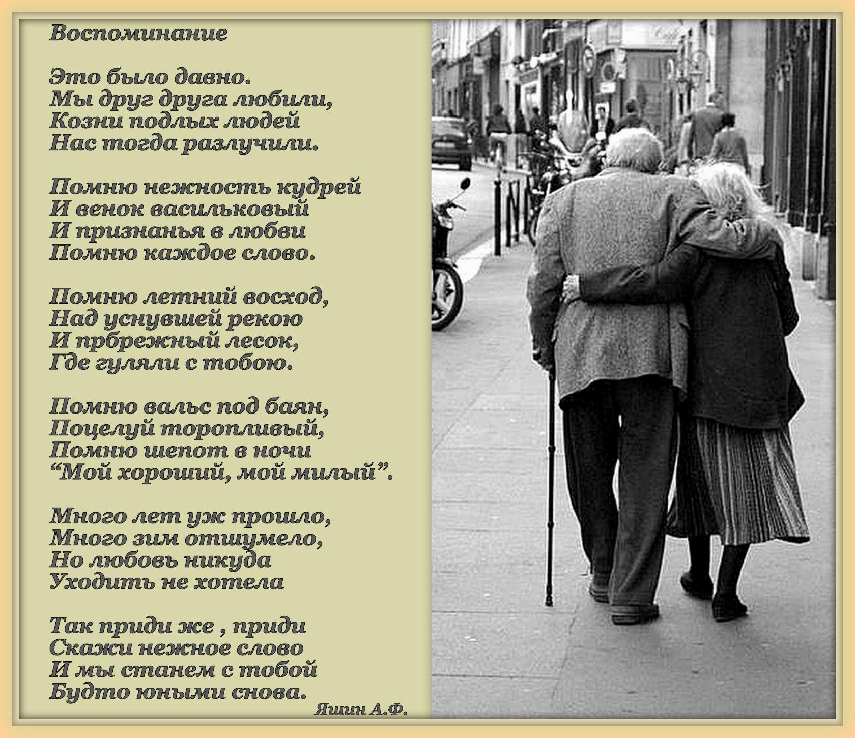 Стих пожилому мужчине. Стихи про Стариков. Стихотворение про старость. Стихотворение про пожилых людей. Стихотворение о старых друзьях.