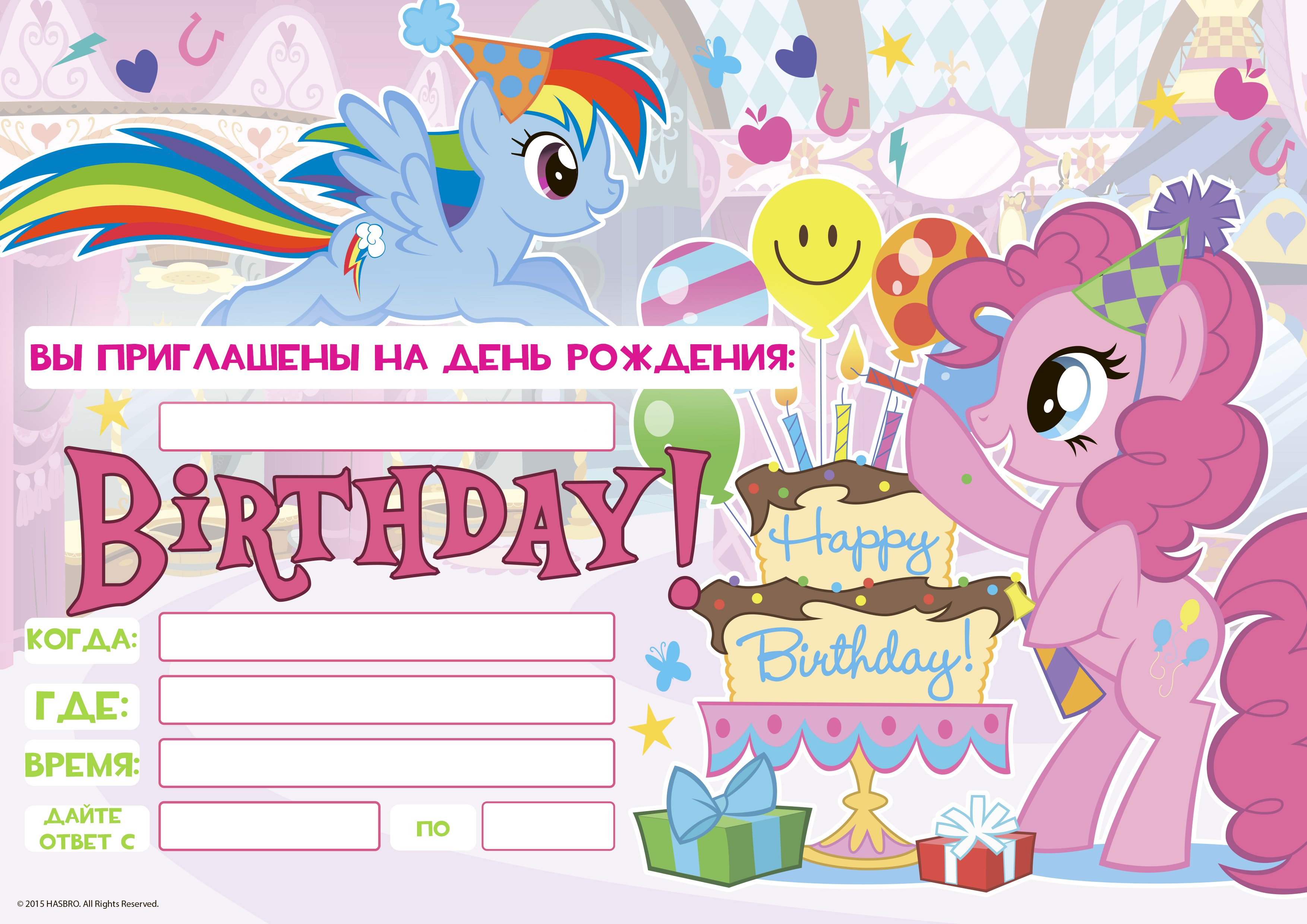 Сделать электронное приглашение на день рождения