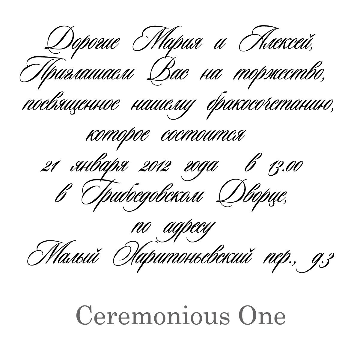 Красивый почерк для пригласительных на свадьбу