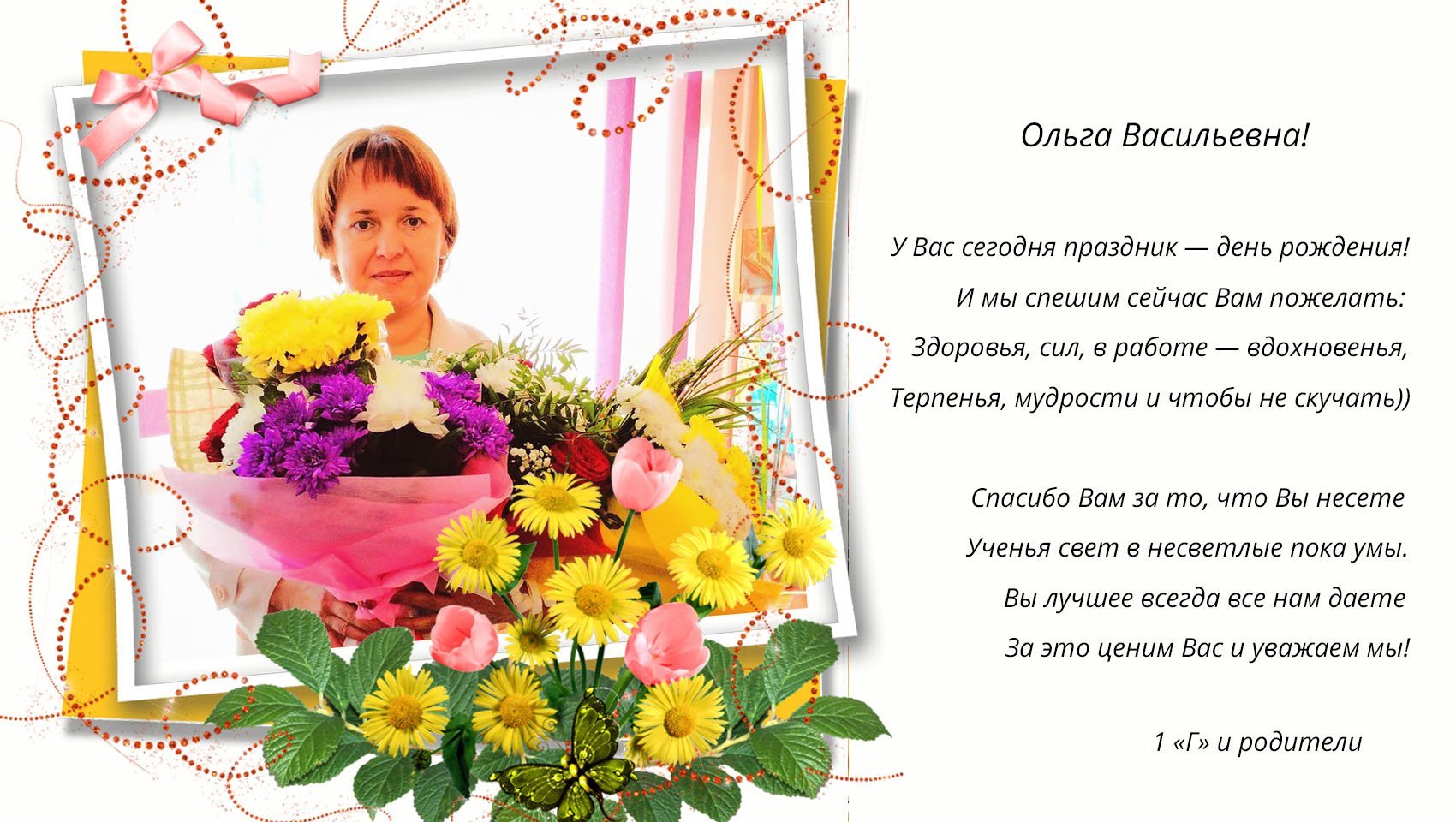 С днем рождения Ольга Вячеславовна поздравление