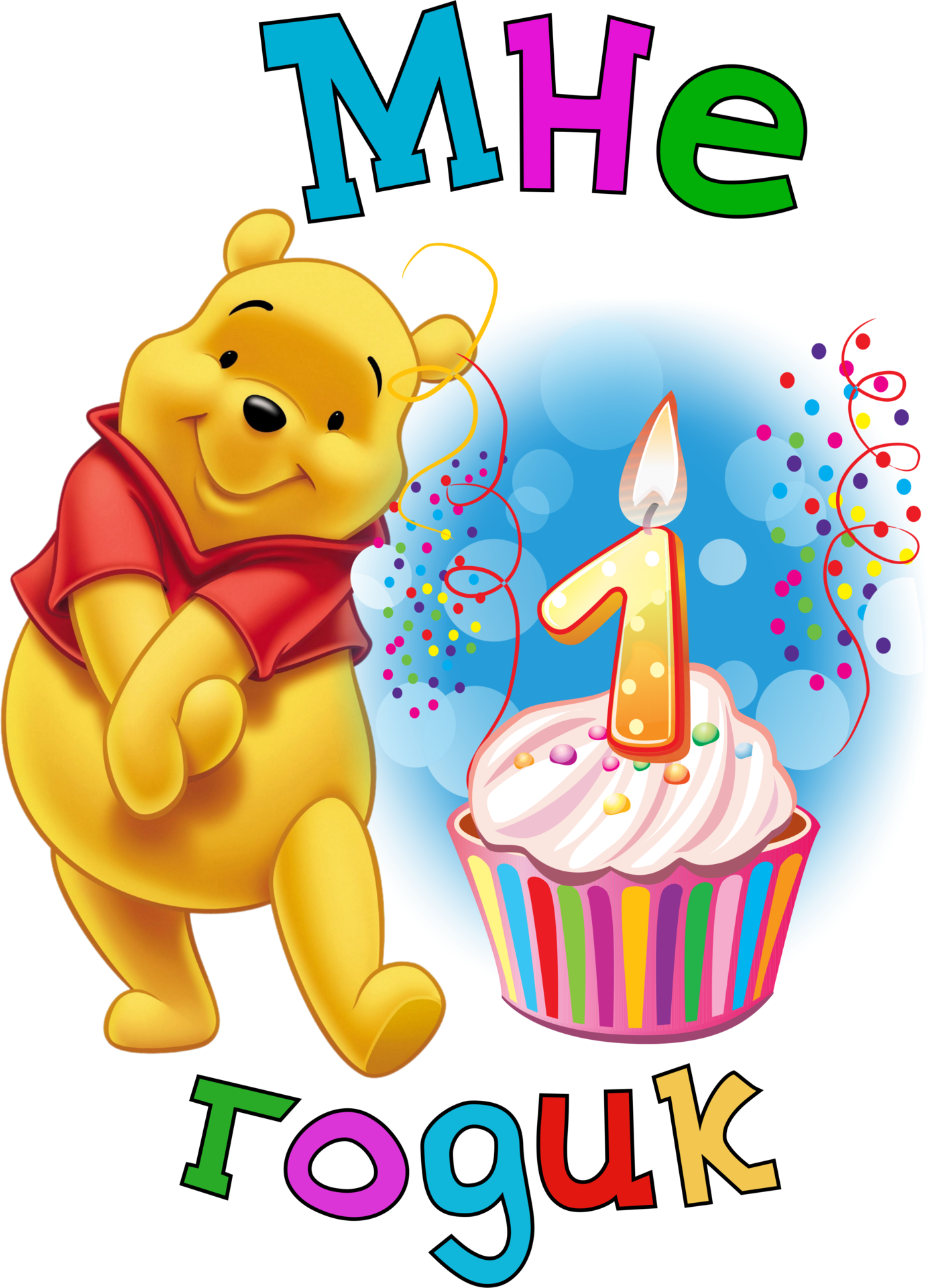Открытка с днем рождения ребенка 1 год. С первым днем рождения. С днем рождения 1 год. Открытки с днём рождения 2 года. Поздравление с первым днем рождения.