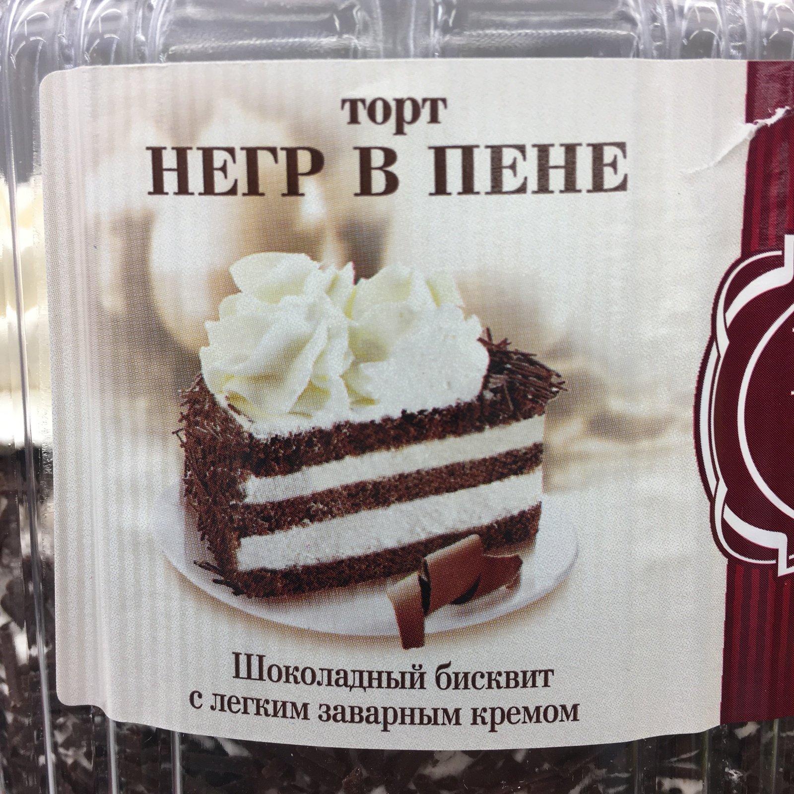 Торт Поцелуй Негра С Вареньем