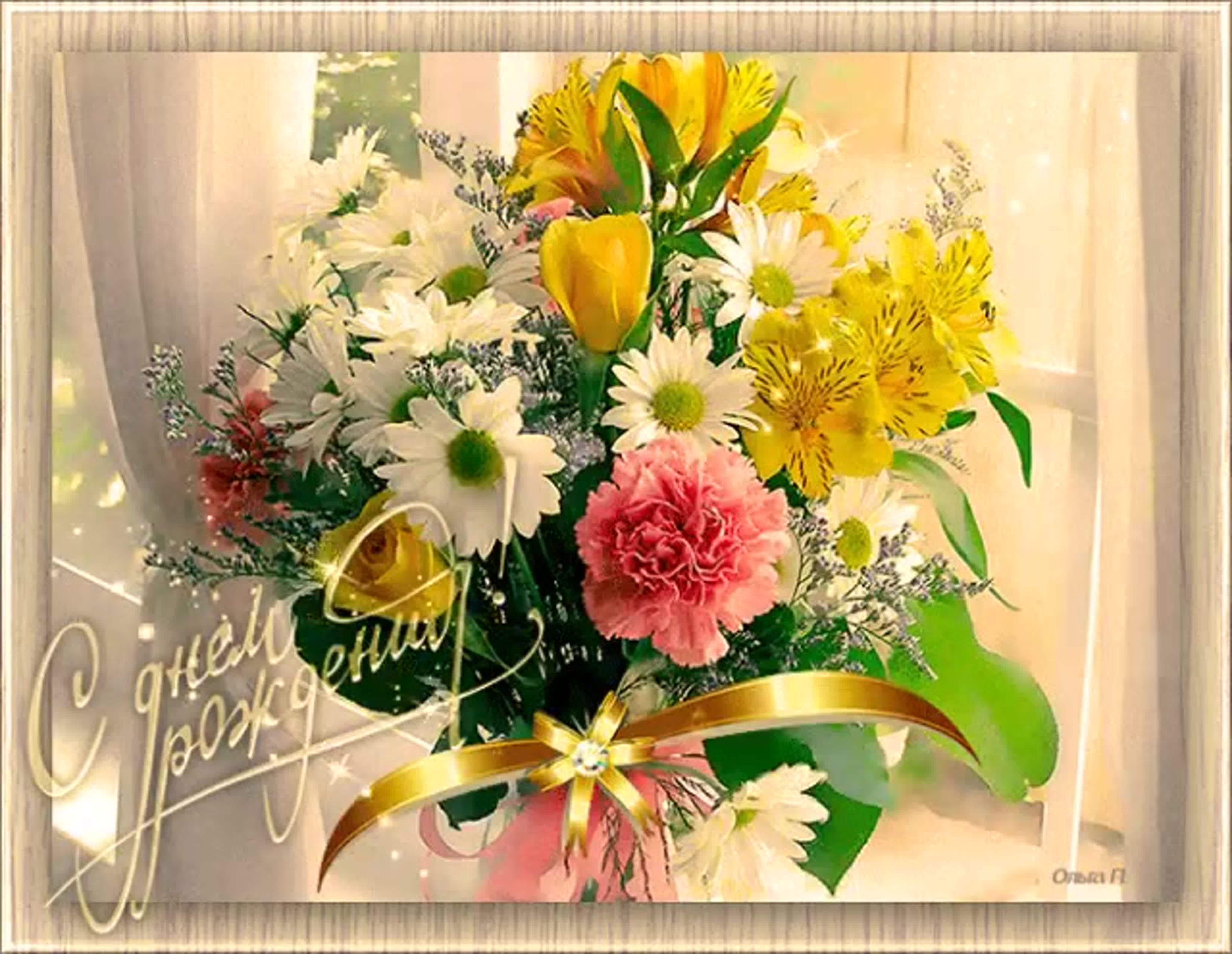 Красивые гиф открытки с днем рождения женщине. Открытки. Открытка цветы. Цветы поздравления. Открытки с днём рождения с цветами красивые.