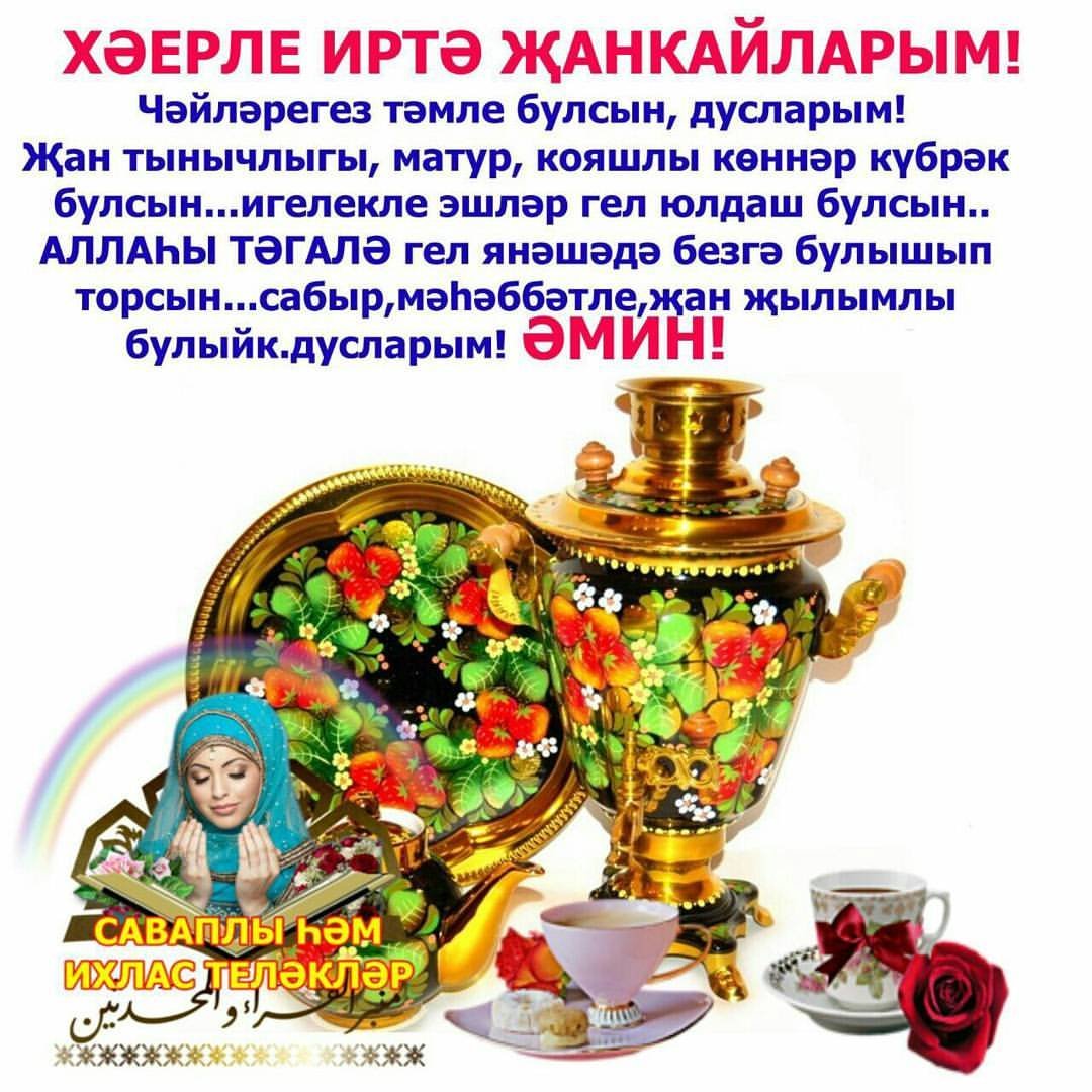 По татарский доброе утро картинки красивые