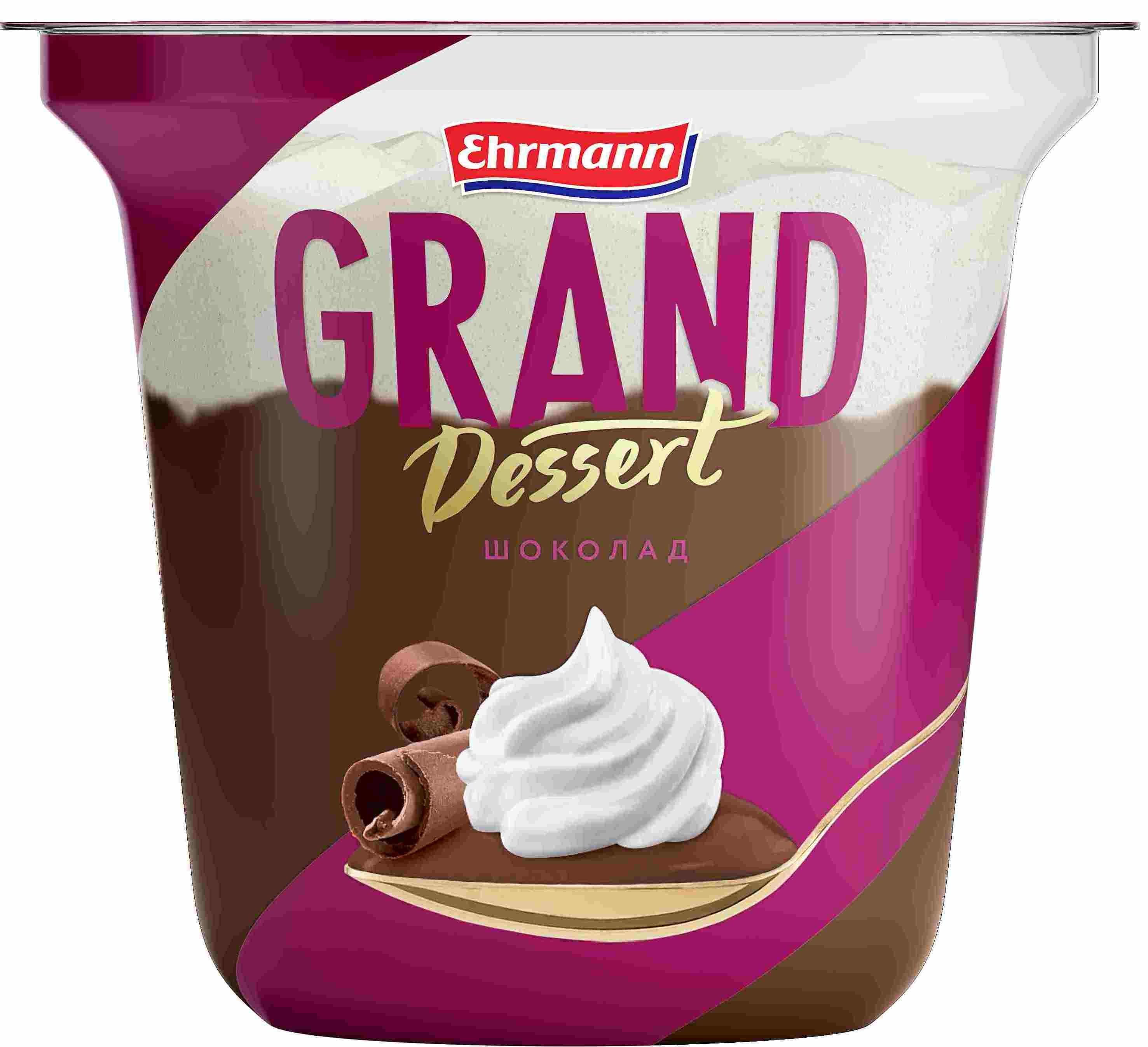 Пудинг молочный Grand Dessert 200 гр БЗМЖ Эрманн