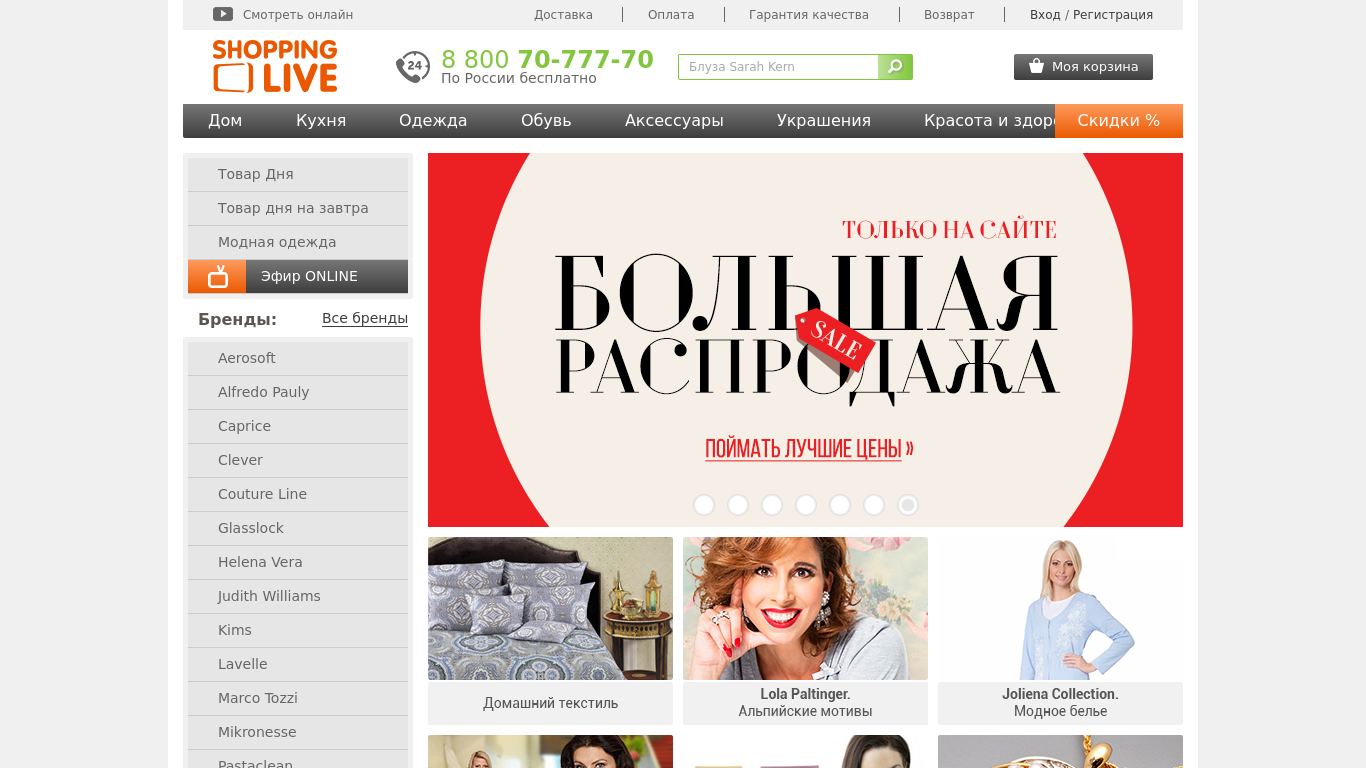 Shops live ru. Shopping Live интернет магазин каталог. SHOPPINGLIVE.ru интернет магазин. Немецкий Телемагазин. Первый немецкий магазин шоппинг лайв.