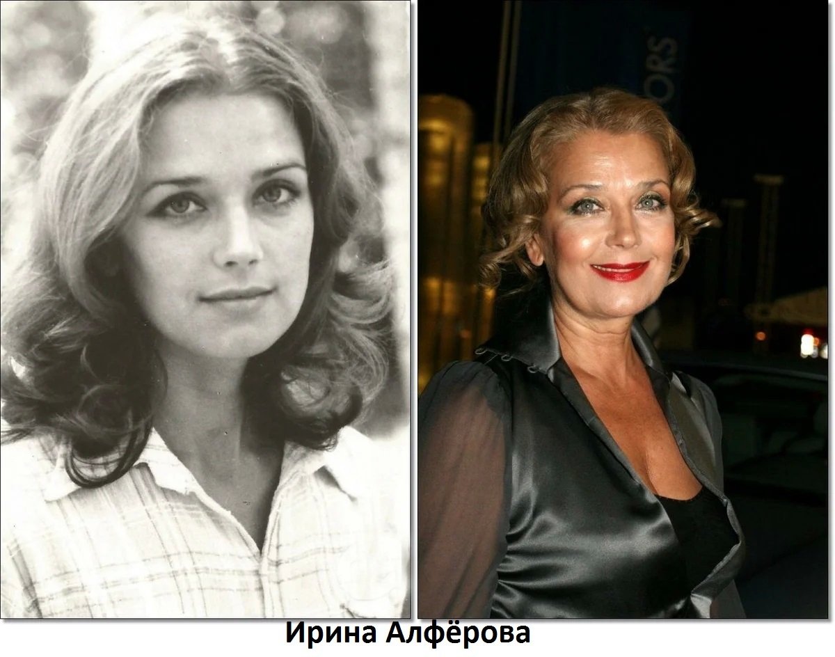 Ирина Алферова в молодости и сейчас