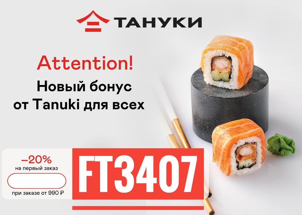 Заказать суши в краснодаре с бесплатной доставкой тануки фото 106