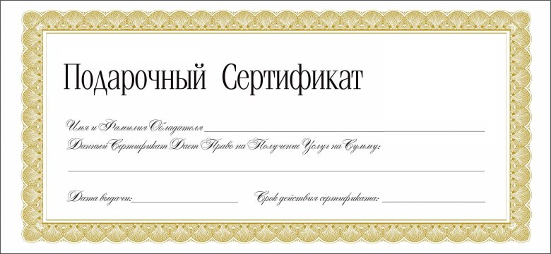 Сертификат на фотосессию в подарок шаблон для распечатки