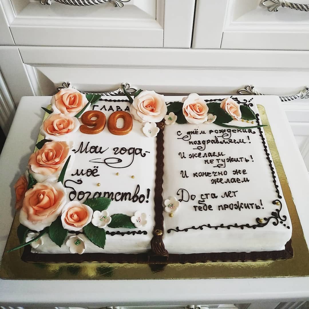 Торт на юбилей 70 лет бабушке