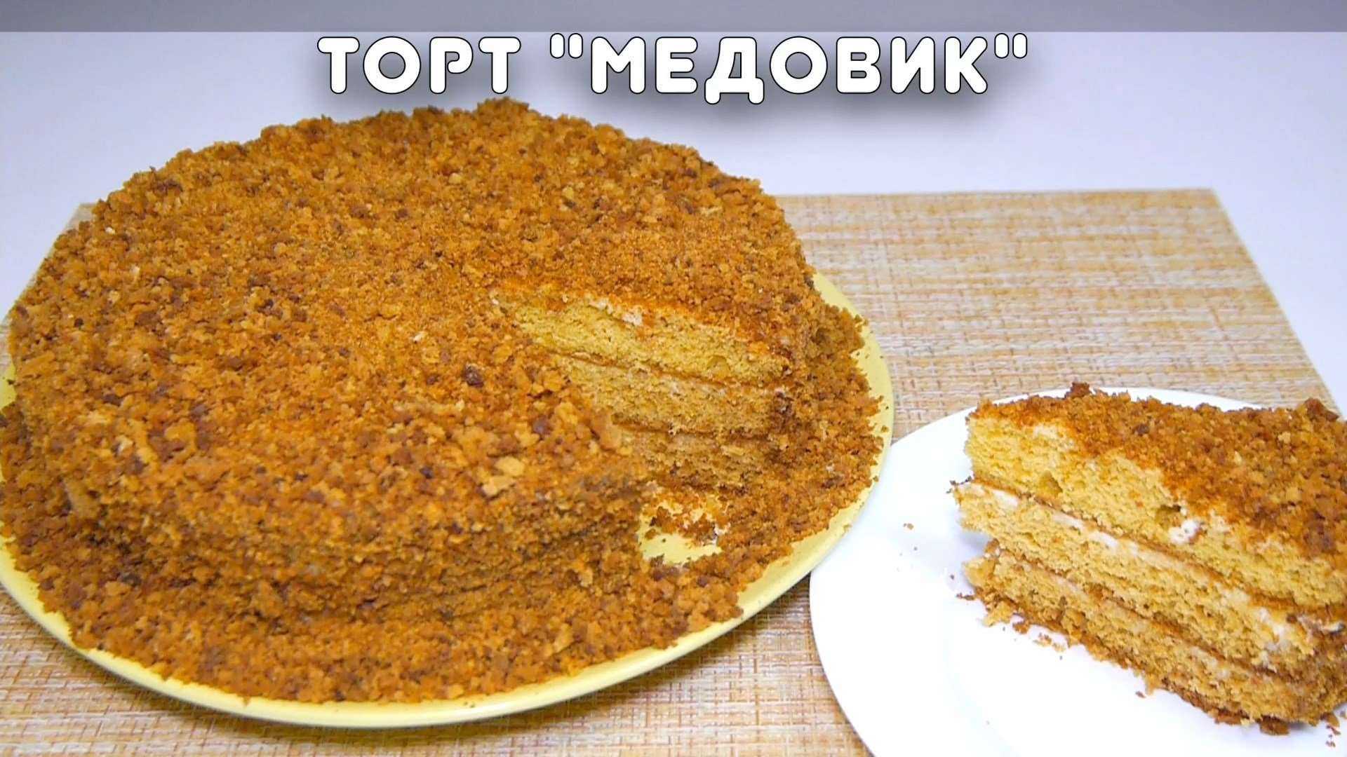 Медовик Торт Без Яиц