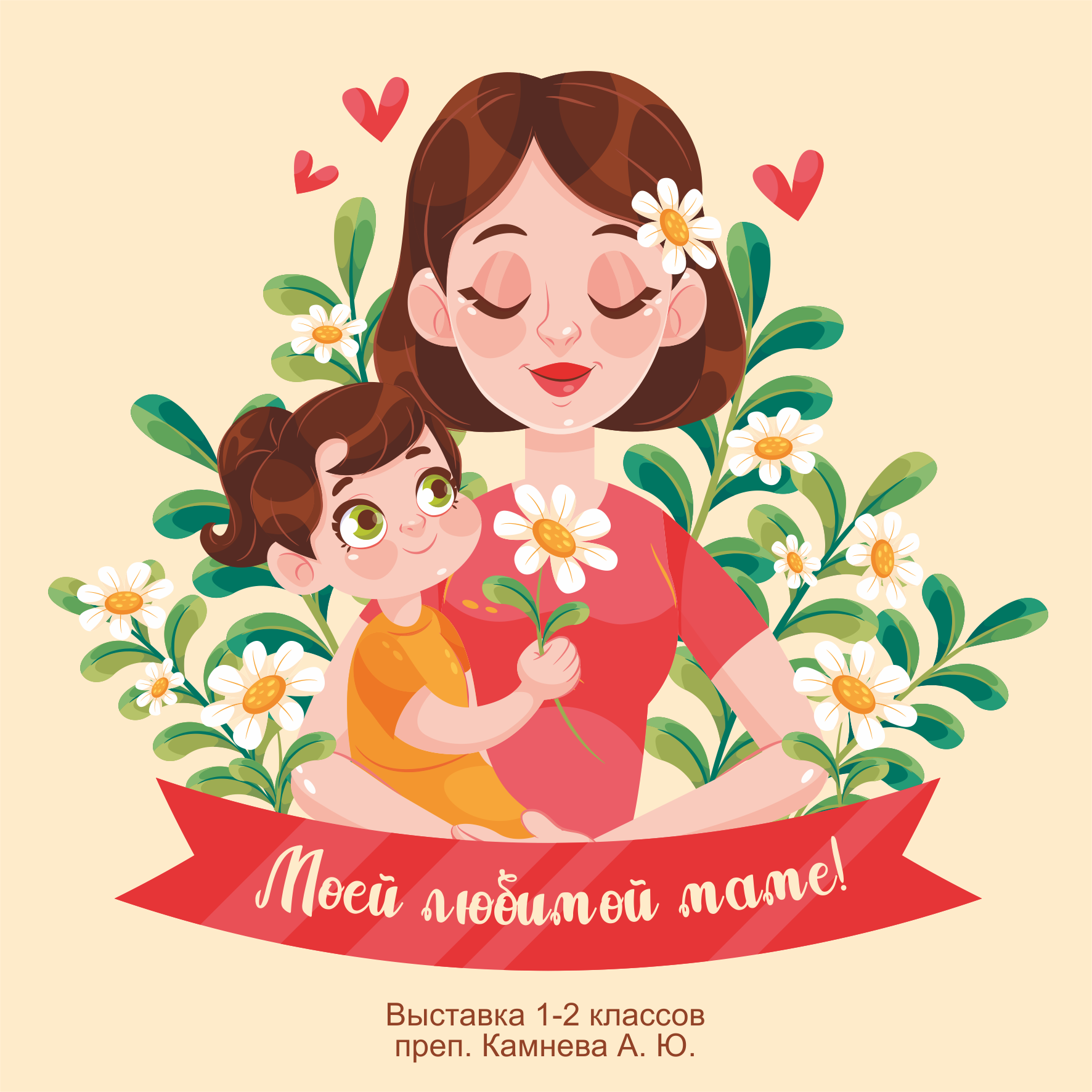 Праздник международный день мамы. День матери. Рисунок ко Дню матери. Открытки с днём матери. Рисунок маме на день матери.