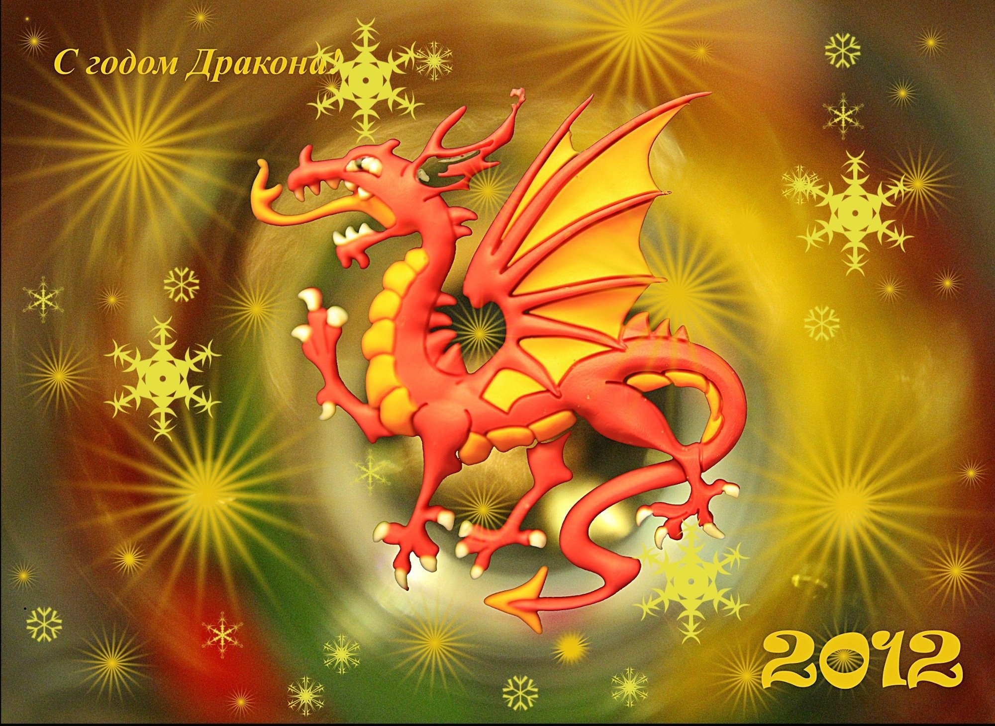 Открытку год дракона. Год дракона. Новогодний дракон. Символ года дракон. Рождественский дракон.