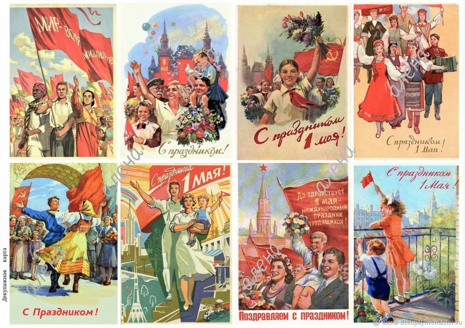 Советские открытки с праздниками. Открытки с 1 мая. Советские открытки 1 ма. Открытки с Первомаем советские. Старые открытки с 1 мая.