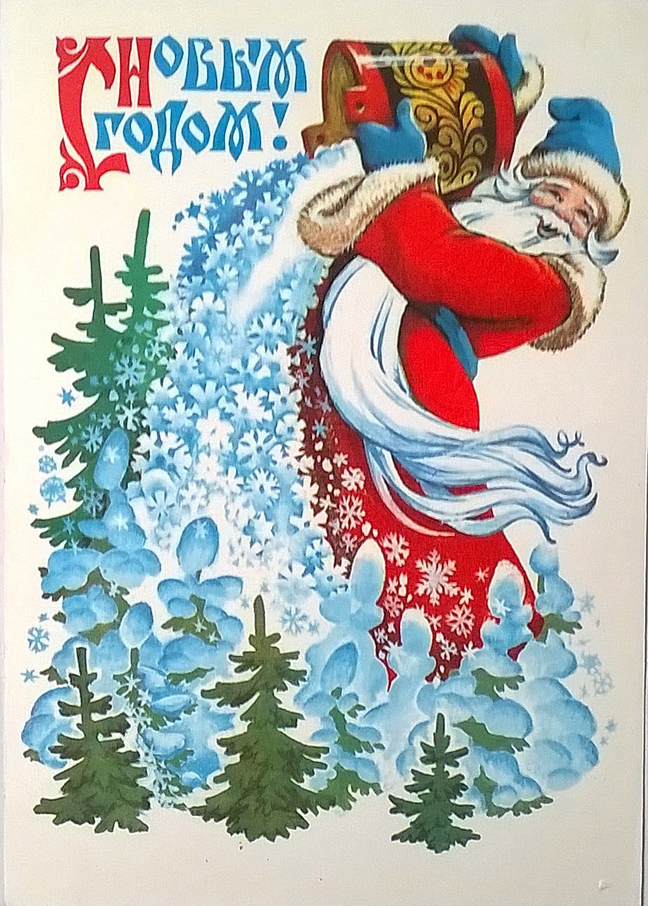 Новогодний плакат. Новогодняя открытка. Советские открытки с новым годом. Плакат "с новым годом!".
