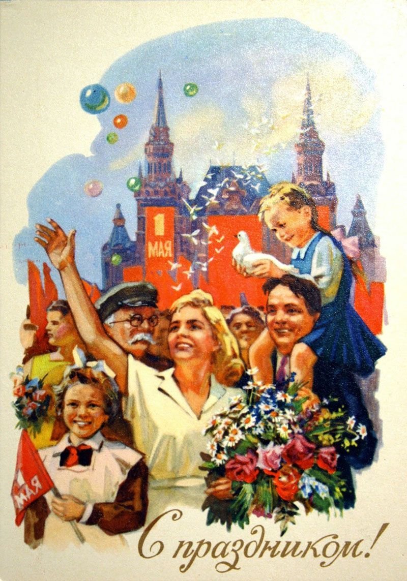 Поздравления советских времен. 1 Мая. 1 Мая праздник. С праздником Первомая. Открытки с 1 мая.
