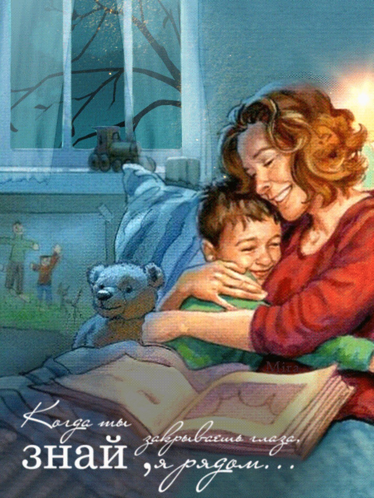 Доброй ночи мама. Добрые иллюстрации. Открытка спокойной ночи мама. Спокойной ночи картинки детям. Добрые открытки сыночку
