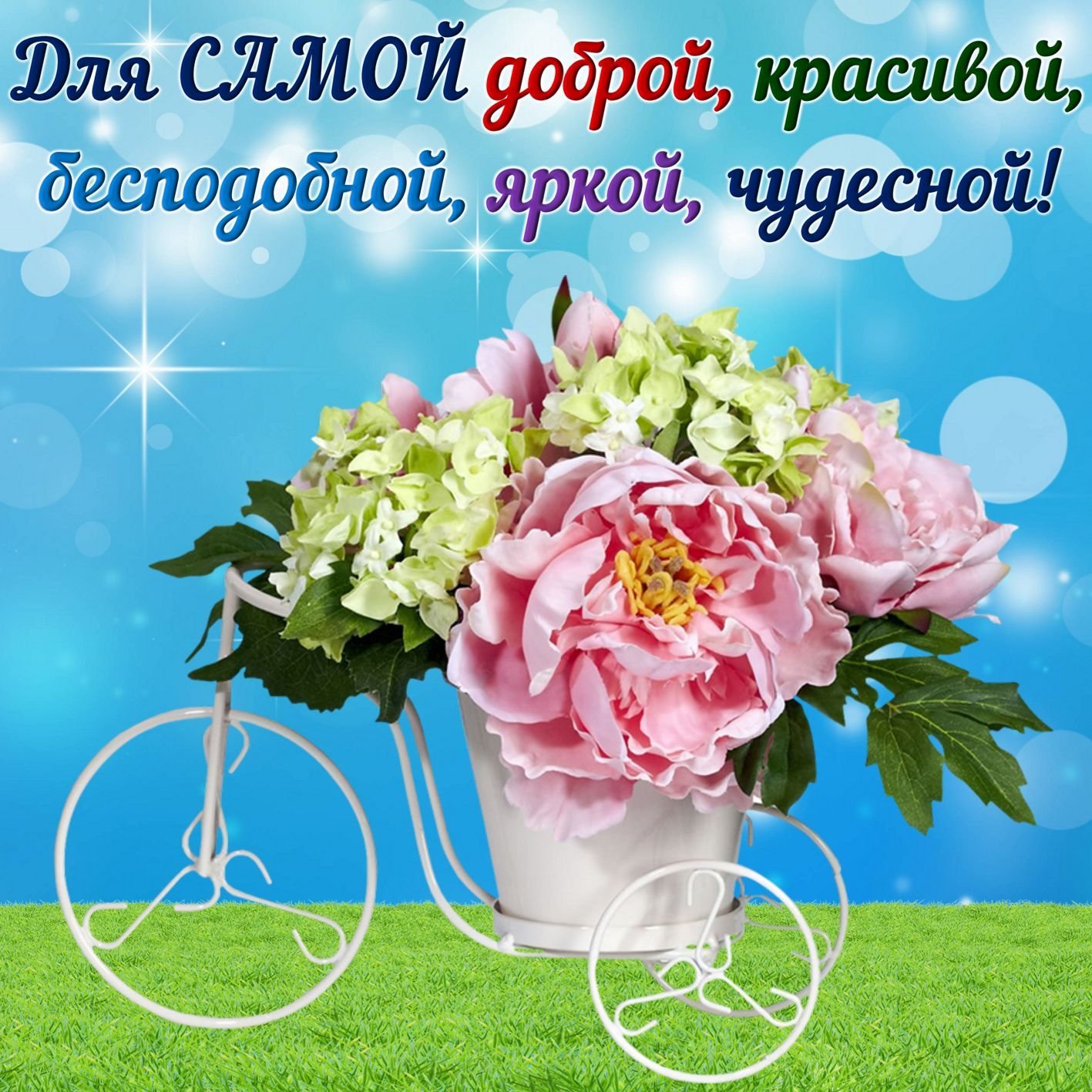 Цветы поздравления. С днём рождения красивые открытки. Красивые букеты с пожеланиями. Поздравления с днем рождения цветы.