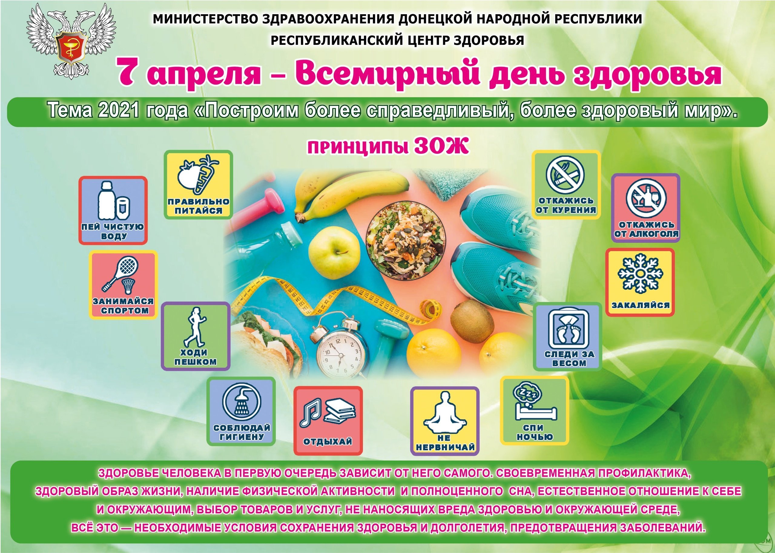 Всемирный день здоровья в россии. Всемирный день здоровья. Всемирный день здоровья 2021. 07 Апреля Всемирный день здоровья. 7 Апрелявсемирнвй день здоровья.