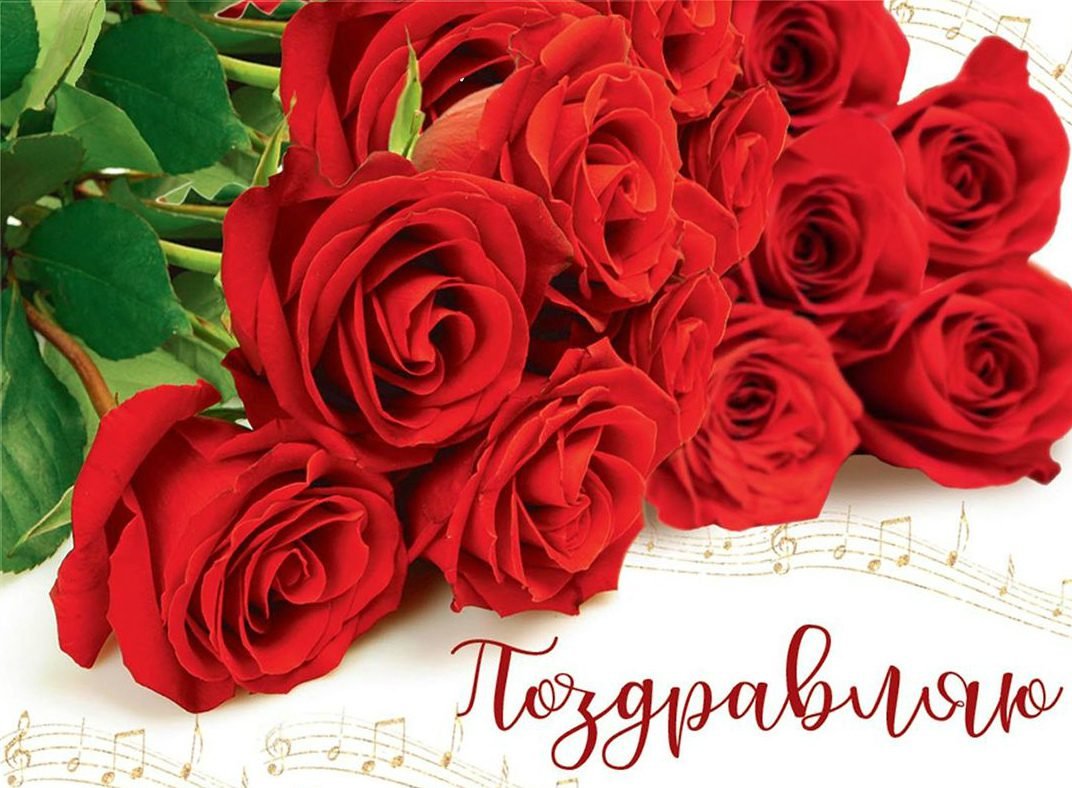 Поздравление с юбилеем цветами. Красные розы открытка. Открытка поздравляю. Красивые цветы для поздравления. Букет роз с днем рождения.