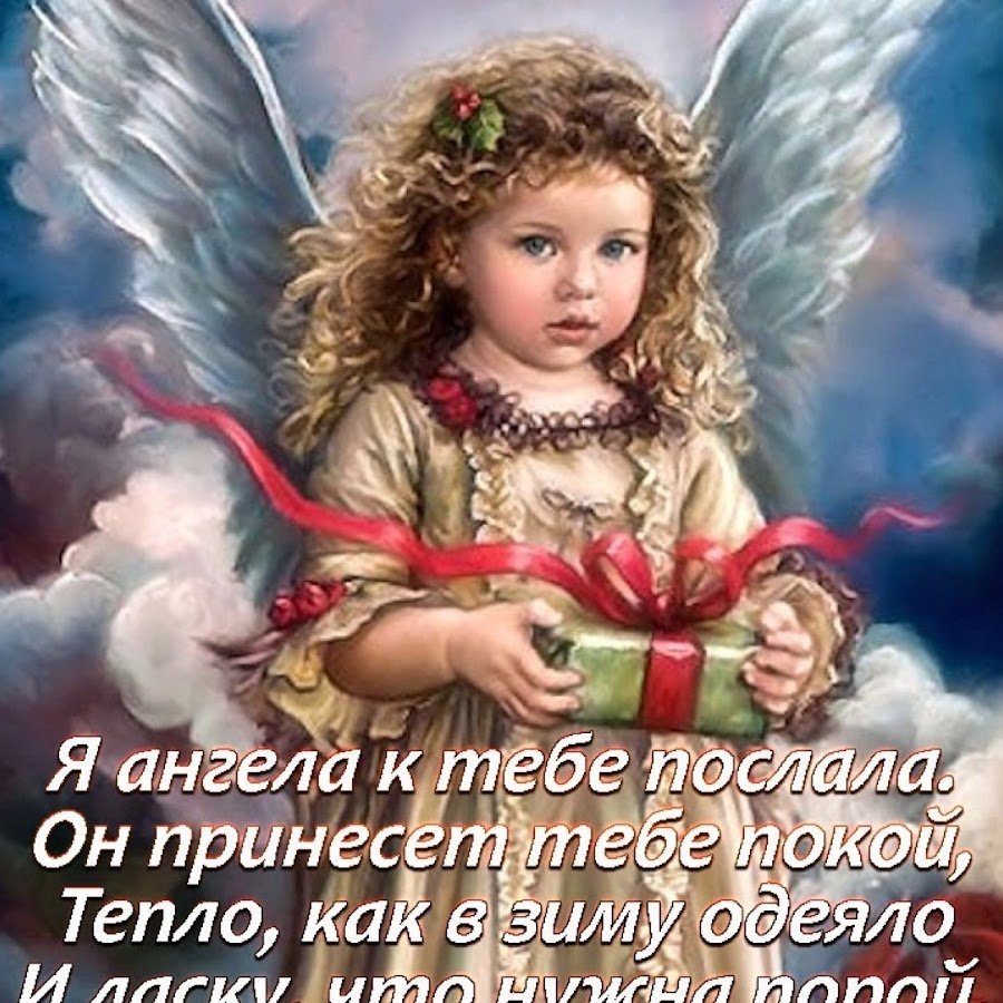 Православные открытки с ангелами. День ангелов хранителей. Открытки с ангелом хранителем. Открытки с днём ангела хранителя. Красивые ангелочки.