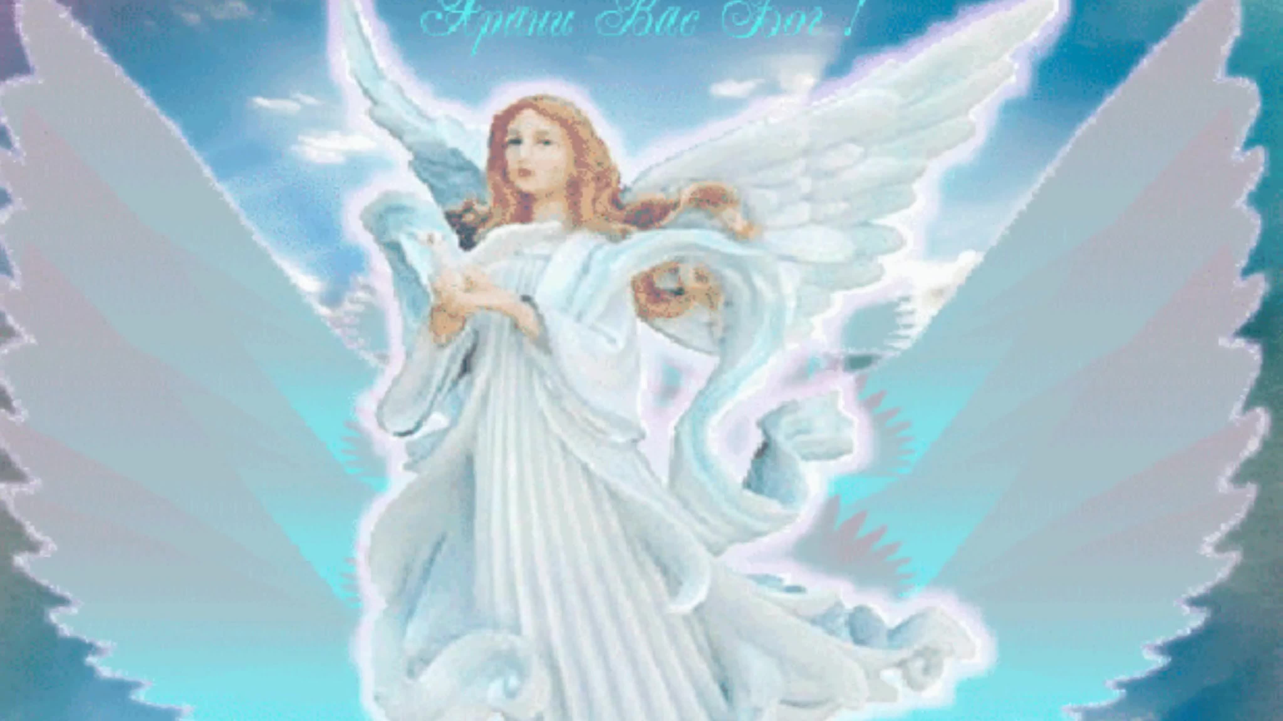И ангелом всегда храним. Открытки ангела хранителя вам. Открытки с ангелом хранителем. Божественный ангел. Бог и ангел хранитель.