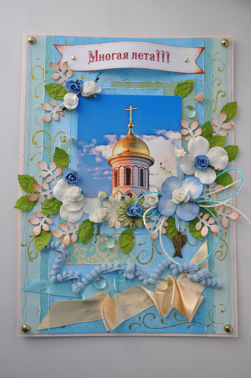 С днем рождения верующего человека. Православное поздравление с днём рождения. Православные открытки с днем рождения. Многая лета поздравление. С днём рождения священнику.