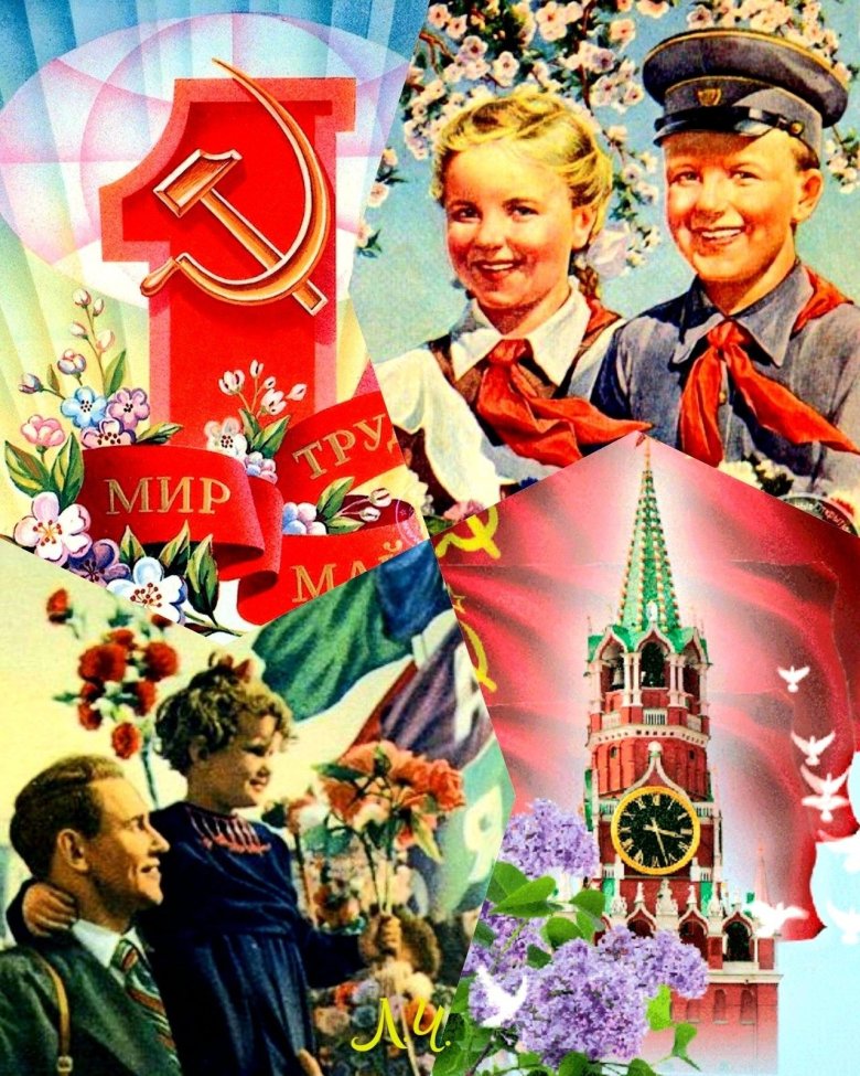 1 мая международный. Первое мая. Открытки с 1 мая. 1 Мая СССР. Советские праздничные открытки.